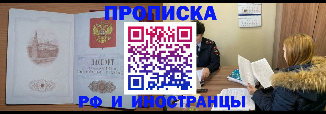 купить прописку в Рассказово